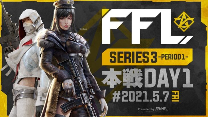 【荒野行動】FFL SERIES3 DAY1 解説 : 仏　実況 : V3