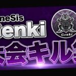 【荒野行動】初公開！Genkiの大会キル集！魅せます！