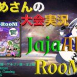 【荒野行動】JajaAlu-RooM【大会実況】