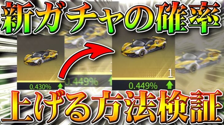 【荒野行動】ほしい金車や新春M4の確率を上昇させる！「荒野の願い」で特定のもの神引きしやすく！無料無課金ガチャリセマラプロ解説！こうやこうど拡散のため👍お願いします【アプデ最新情報攻略まとめ】