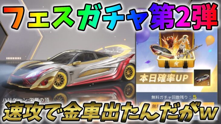 MCX最終形態！新ガチャ引いたら簡単に金車でたんだけどｗｗ【荒野行動】#689 Knives Out