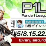 【荒野行動】P1L~Season15~《Day2》実況!!【遅延あり】