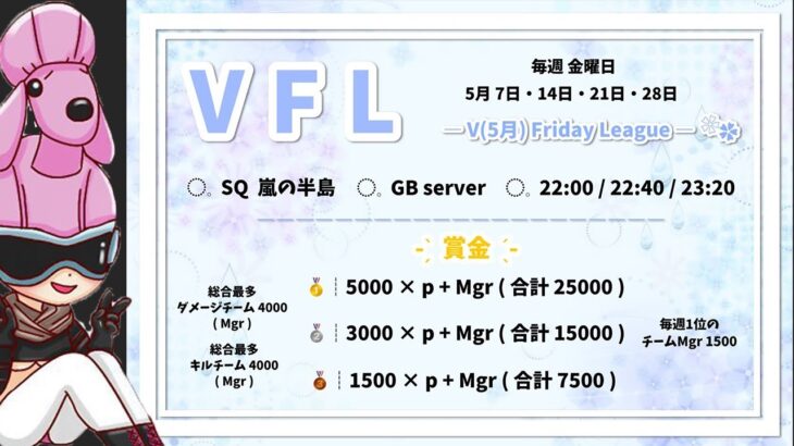 【荒野行動】VFL～皐月の陣～　5月7日①22時00分　②22時40分　③23時20分【大会実況配信】UG茶びん