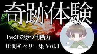 覚醒した大会キャリー集 Vol.1【荒野行動】#Shorts