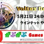 【荒野行動】Voltexクインテットルーム実況！！（遅延あり）