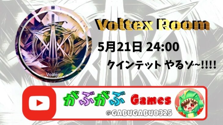 【荒野行動】Voltexクインテットルーム実況！！（遅延あり）