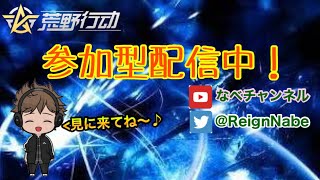 【荒野行動】YouTube参加型配信！