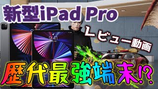 【荒野行動】新型iPadPro買ったよ！！！！