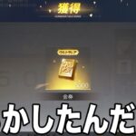 【荒野行動】無課金でもバンバンガチャ回せる方法を全部教えます