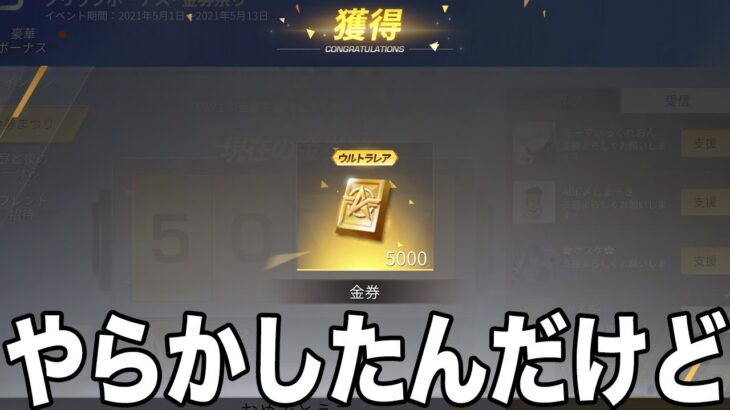 【荒野行動】無課金でもバンバンガチャ回せる方法を全部教えます