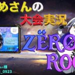 【荒野行動】zërø周年room【大会実況】