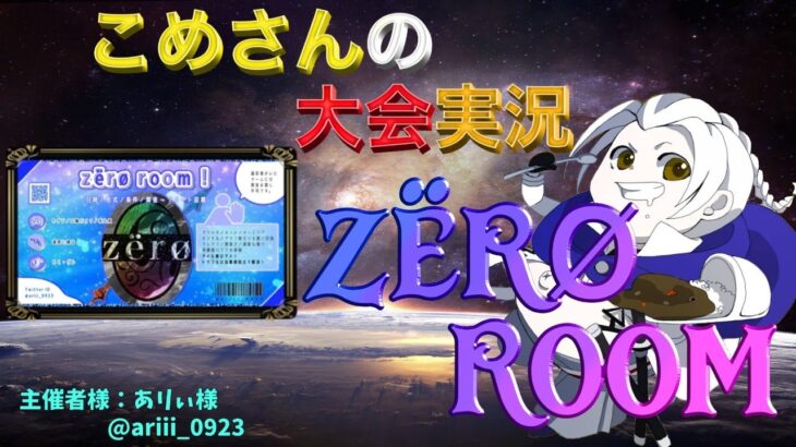 【荒野行動】zërø周年room【大会実況】