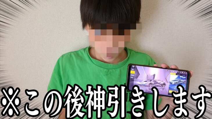 ※神引き【荒野行動】1ミリも課金したことない無課金の小学生が5,000円ガチャ引いた結果