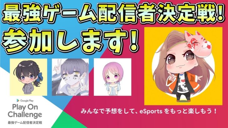 【荒野行動】いざ本番！最強ゲーム配信者決定戦参加します！【2分遅延】