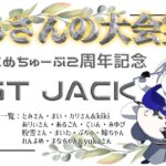 【荒野行動】こめちゅーぶ2周年記念GT JACK【大会実況】