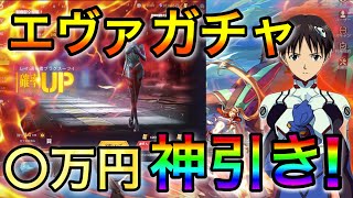 【荒野行動】新エヴァコラボガチャ〇万円ぶち込んだ奴の末路【エヴァンゲリオンコラボ第4弾】