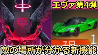 【荒野行動】エヴァコラボ第4弾の新アイテム⁉旗艦のスペシャル版が登場！敵の居場所が分かる「音の高級設定」が実装！（バーチャルYouTuber）