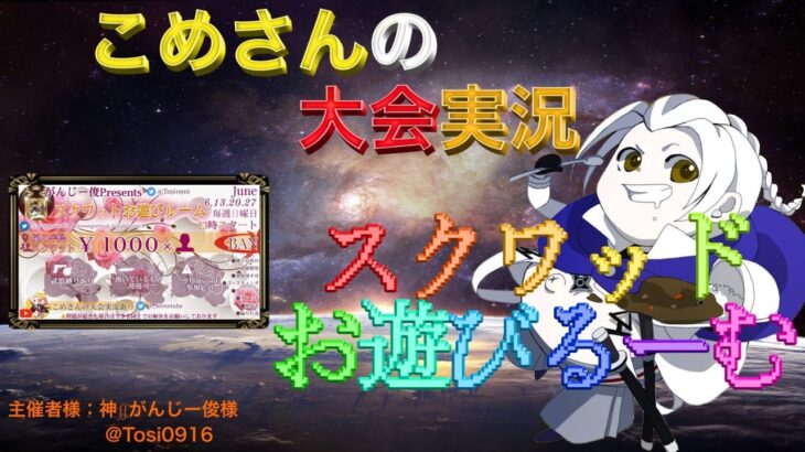 【荒野行動】第59回 スクワットお遊びるーむ【大会実況】