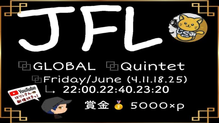 【荒野行動】6月度 JFL Day1【実況配信】GB鯖