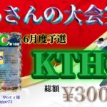 【荒野行動】 6月度 KTHC 予選【大会実況】