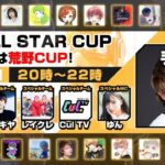 【荒野ALL STAR CUP】【荒野行動】