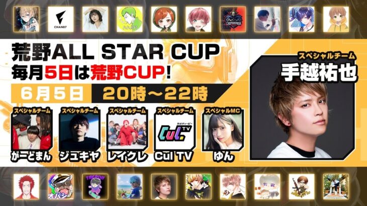 【荒野ALL STAR CUP】【荒野行動】