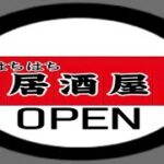 【荒野行動】 BG鯖　　はちはち居酒屋