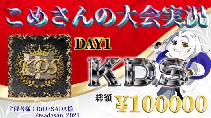 【荒野行動】 KDS League DAY1【大会実況】