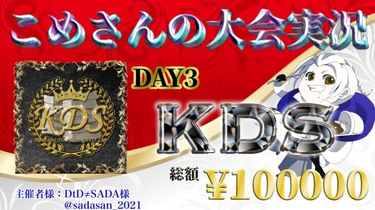 【荒野行動】KDS League DAY3【大会実況】