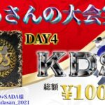 【荒野行動】KDSLeague DAY4【大会実況】