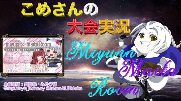 【荒野行動】 Miyunn×Maita Room【大会実況】