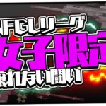 【荒野行動】NFGL 5月度予選　 [実況:しらぽんCH　解説:ももさた]