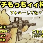 【荒野行動】プチもっちィィ杯　SQ実況生配信　【実況：もっちィィの日常】