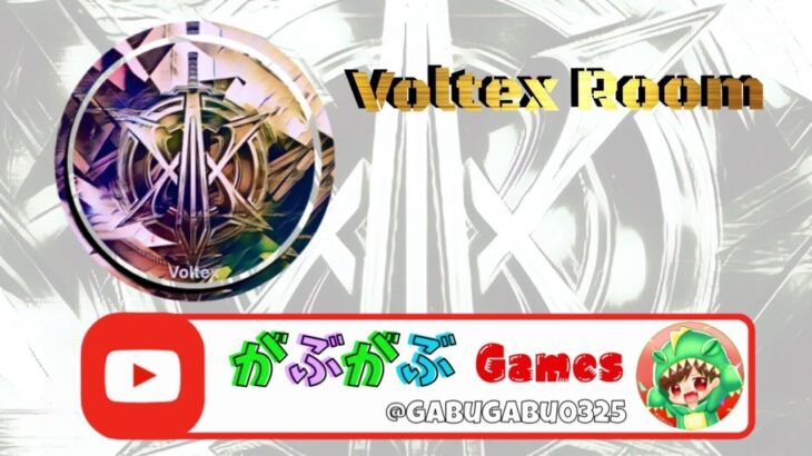 【荒野行動】Voltexルーム実況！！形式→クインテット