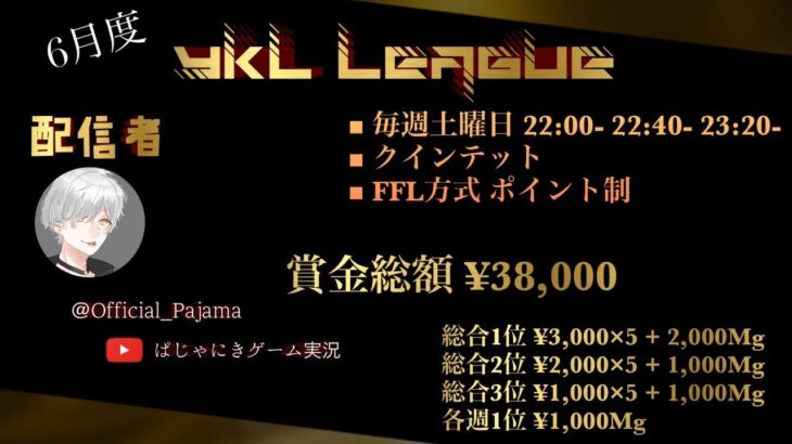 【荒野行動】YKLリーグ　6月度DAY4(最終日)　リーグ戦実況