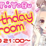 【荒野行動】YoBu Birthday Room ～お誕生日おめでとう～   生配信