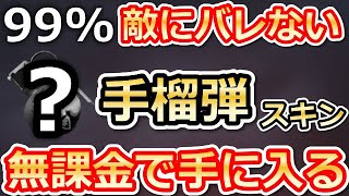 【荒野行動】知らなきゃ不利！無課金で手に入る「最強スキン」手榴弾の当たり判定・敵にバレにくいオススメのスキン（バーチャルYouTuber）