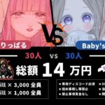 【荒野行動】りっぱるteamVSBaby’steam30対30全員キル数大乱闘開幕！！