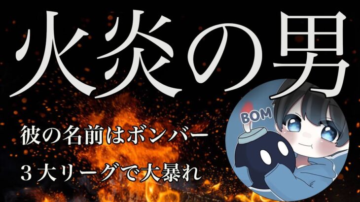 【荒野行動】火力で敵を焼き尽くす！大会最前線の実力キル集！【おやすみ☁ボンバー】