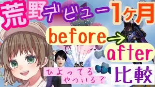 【荒野行動】荒野女子は１か月で成長したの？比較してみた！