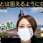 【荒野行動】エイム合わないしビビリな私、ちゃんと狙えてる？【実況】