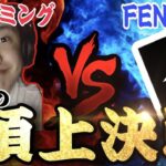 【荒野行動】林ゲーミングvs FENNEL！チャンピオンシップを経て最後の戦いが今始まる！