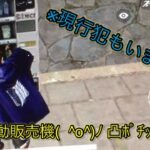 【荒野行動】東京決戦にある自動販売機をポチポチしまくり！※現行犯もいますw