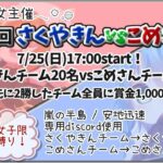 【荒野行動】第11回 さくやきんVSこめちゅーぶ！