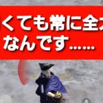 やすの荒野行動 キル集 第16弾！僕は弱くても常に全力なんです…