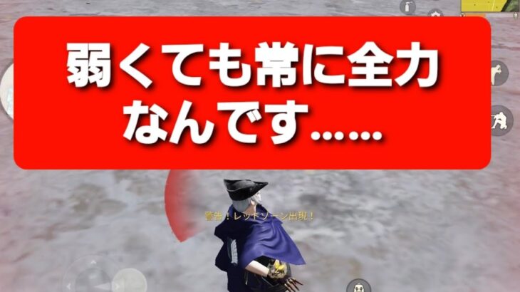 やすの荒野行動 キル集 第16弾！僕は弱くても常に全力なんです…