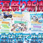 【荒野行動】《生配信》荒野夏祭り新情報！緊急生配信で生解説！20000円プレゼント応募受付中！