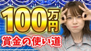 『2連続1位』を取った大会の振り返りと、優勝賞金の使い道を考えます♪【西村ほのか/荒野行動】