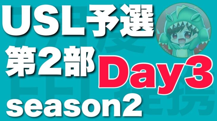 【荒野行動】22：00～USL予選第二部　Day3 実況：がぶがぶGames