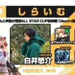 【荒野行動]】第2回荒野ALL STAR CUP！優勝候補チームが舞います！【荒野CUP】